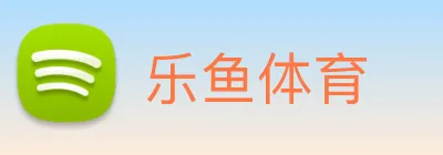 乐鱼体育 Logo